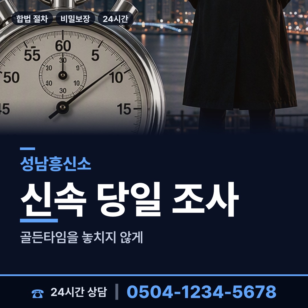 성남 정자3동 임직원비위 상담 안내