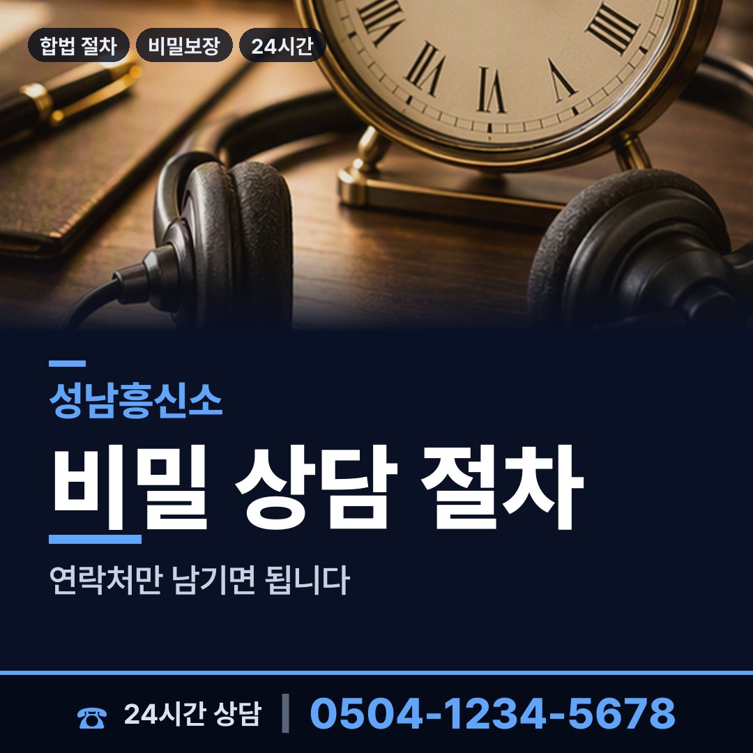 성남 정자3동 탐정사무소비용 상담 안내