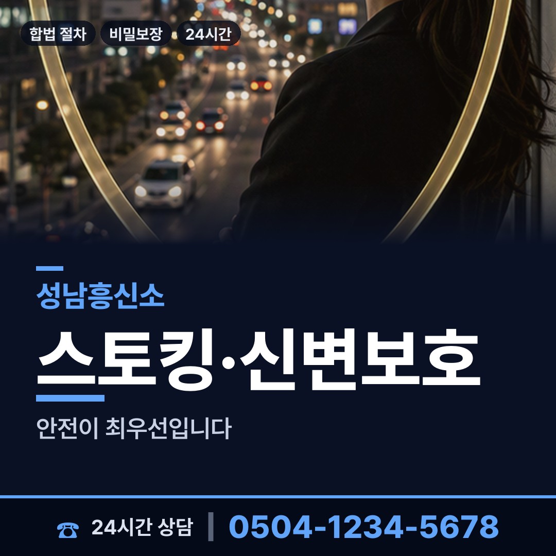 성남 정자3동 로맨스스캠 상담 안내